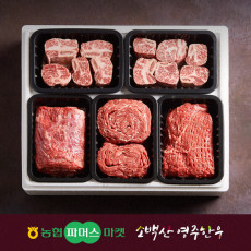 [소백산영주한우]냉장.냉동 정성 갈비혼합세트1호 찜갈비x2/불고기/국거리(양지)/산적 / 3.0kg