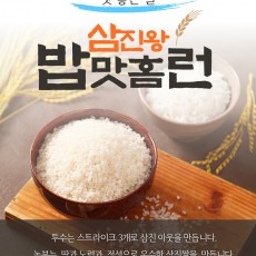 삼진왕 [2022년 쌀] 백미 영주 쌀 10kg