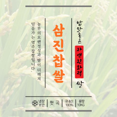 삼진왕 [2023년 쌀] 영주 찹쌀 10kg