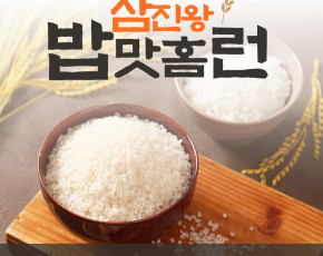 삼진왕 [2022년 쌀] 영주 매 현미 20kg