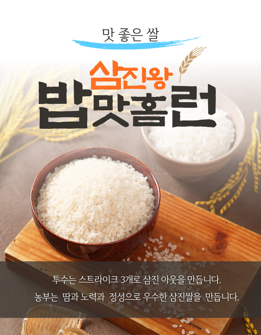 삼진왕 [2023년 쌀]영주 백미 쌀 20kg