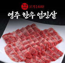 [신덕산F&B] 영주 한우 업진살 300g